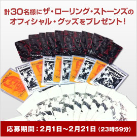 計30名様にザ・ローリング・ストーンズのオフィシャル・グッズをプレゼント！応募期間：2月1日～2月21日（23時59分）