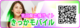 きっかモバイル