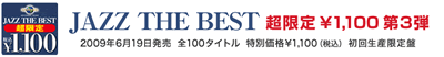JAZZ THE BEST 超限定 ￥1,100 バイ・リクエスト50