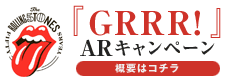 『GRRR!』ARキャンペーン