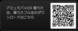 レコチョク 着うた®、着うたフル®のダウンロードはこちら