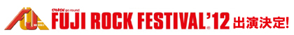 FUJI ROCK FESTIVAL出演決定！