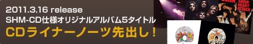 2011.03.16 release SHM-CD仕様オリジナルアルバム5タイトル CDライナーノーツ先出し！
