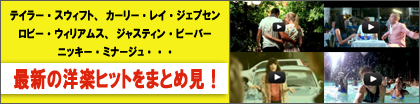 最新洋楽ポップ
