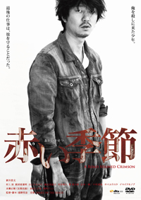 Akaikisetsu _dvd