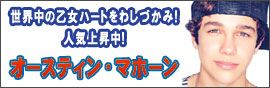 http://www.universal-music.co.jp/austin-mahone/