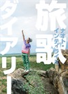 Tabiuta _cover１