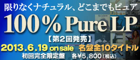100%ピュアLP