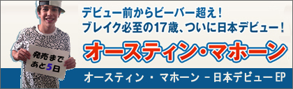 http://www.universal-music.co.jp/austin-mahone/