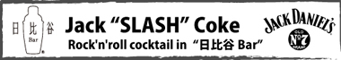 日比谷 jack SLASH" Coke Rock'nroll cocktail in "日比谷 Bar" JACK DANIELS OLD No7