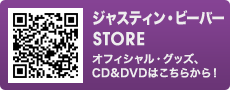 ジャスティン・ビーバー ストア オフィシャル・グッズ、 CD&DVDはこちらから！