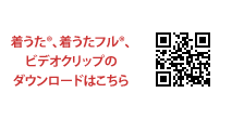 着うた、着うたフル、ビデオクリップのダウンロードはこちら