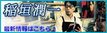 Junichi _inagaki _bnr
